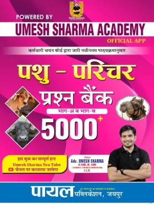 Payal Umesh Sharma Academy Pashu Parichar Prashan Bank 5000 By Umesh Sharma Latest Edition
